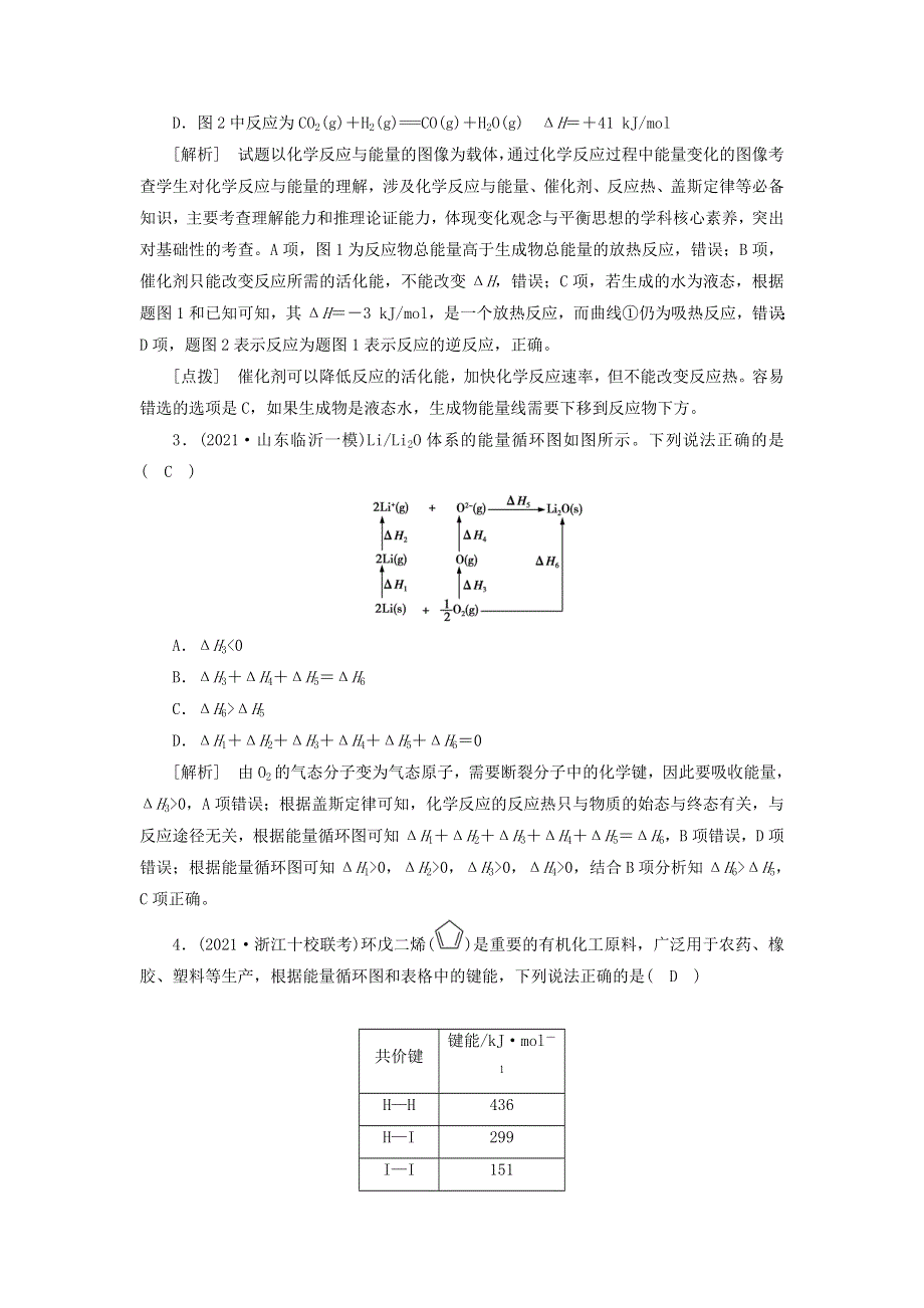 2022届高考化学一轮复习 第六章 化学反应与能量练习（含解析）新人教版.doc_第2页