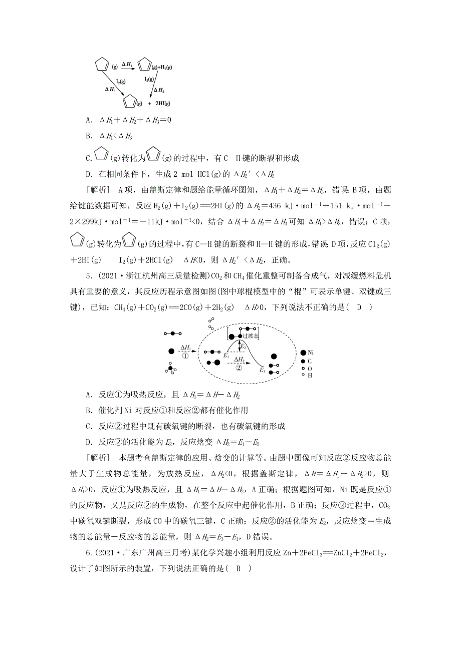 2022届高考化学一轮复习 第六章 化学反应与能量练习（含解析）新人教版.doc_第3页