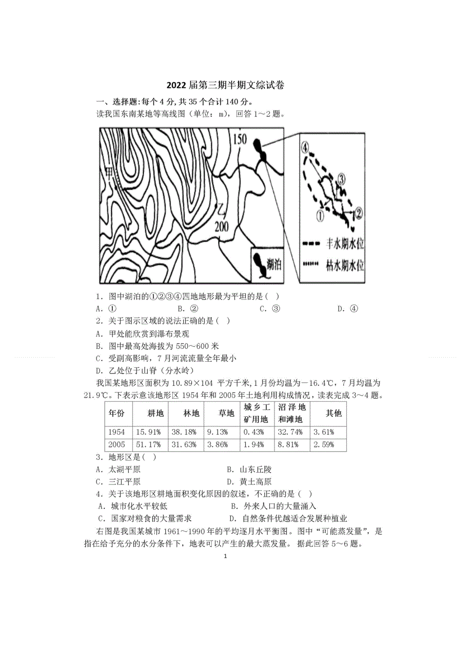 四川省眉山市东坡区永寿高级中学2020-2021学年高二上学期期中考试文科综合试题 扫描版答案不全.doc_第1页