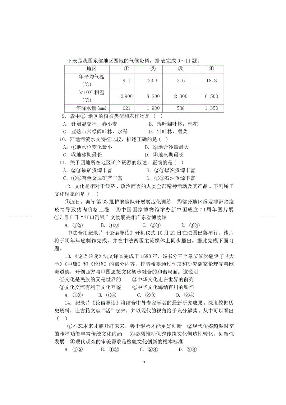 四川省眉山市东坡区永寿高级中学2020-2021学年高二上学期期中考试文科综合试题 扫描版答案不全.doc_第3页