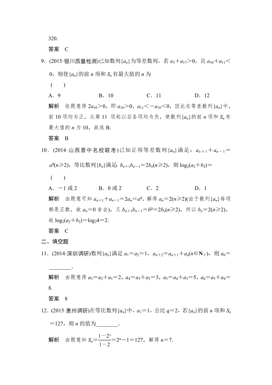 2016届 数学一轮（文科） 北师大版 课时作业 阶段回扣练6 WORD版含答案.doc_第3页