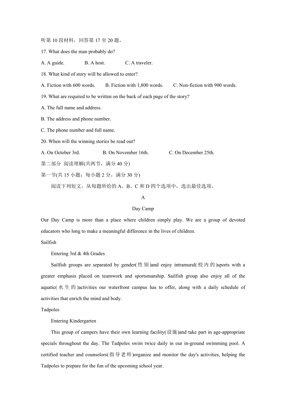 吉林省重点高中2020届高三上学期月考（二） 英语 WORD版含答案BYCHUN.doc_第3页