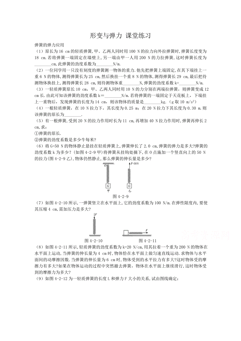 《河东教育》鲁科版高中物理必修1第3章第2节 形变与弹力 课堂练习.doc_第1页