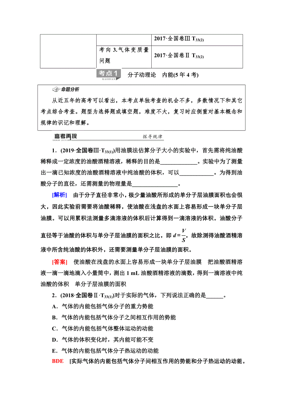 2020物理二轮教师用书：第1部分 专题7 第1讲 分子动理论　气体及热力学定律 WORD版含解析.doc_第2页