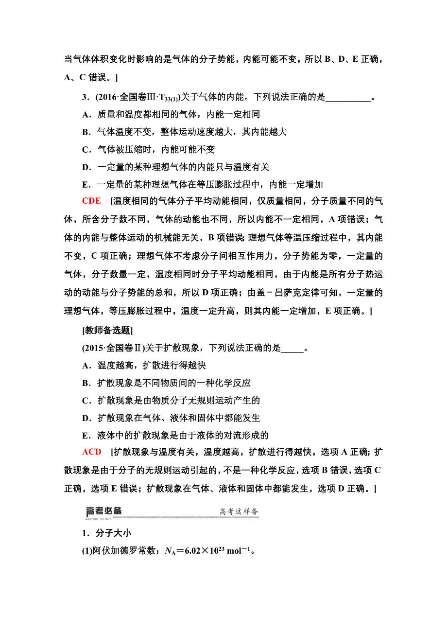 2020物理二轮教师用书：第1部分 专题7 第1讲 分子动理论　气体及热力学定律 WORD版含解析.doc_第3页