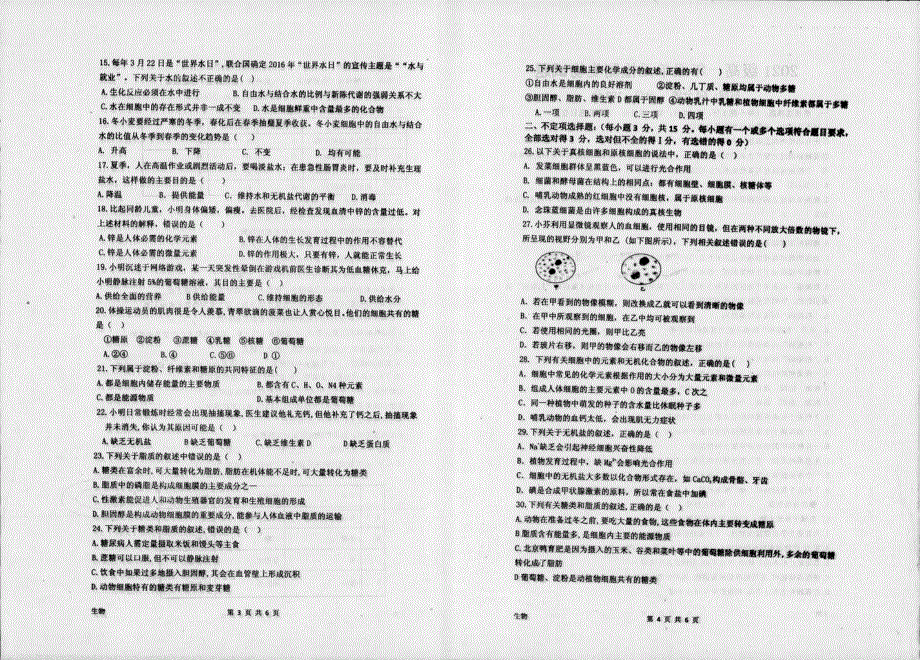 山东省枣庄市第八中学东校2021-2022学年高一上学期10月单元测试生物试题 扫描版含答案.pdf_第2页