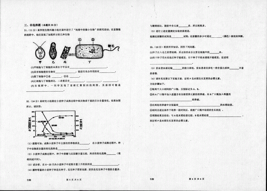 山东省枣庄市第八中学东校2021-2022学年高一上学期10月单元测试生物试题 扫描版含答案.pdf_第3页