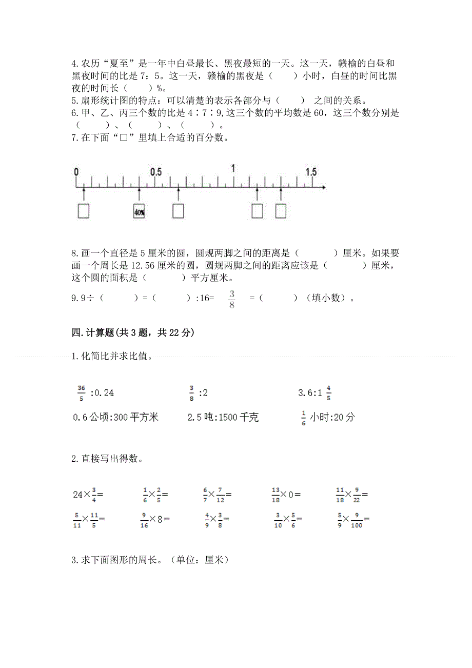 人教版六年级数学上册期末模拟试卷附参考答案（考试直接用）.docx_第3页