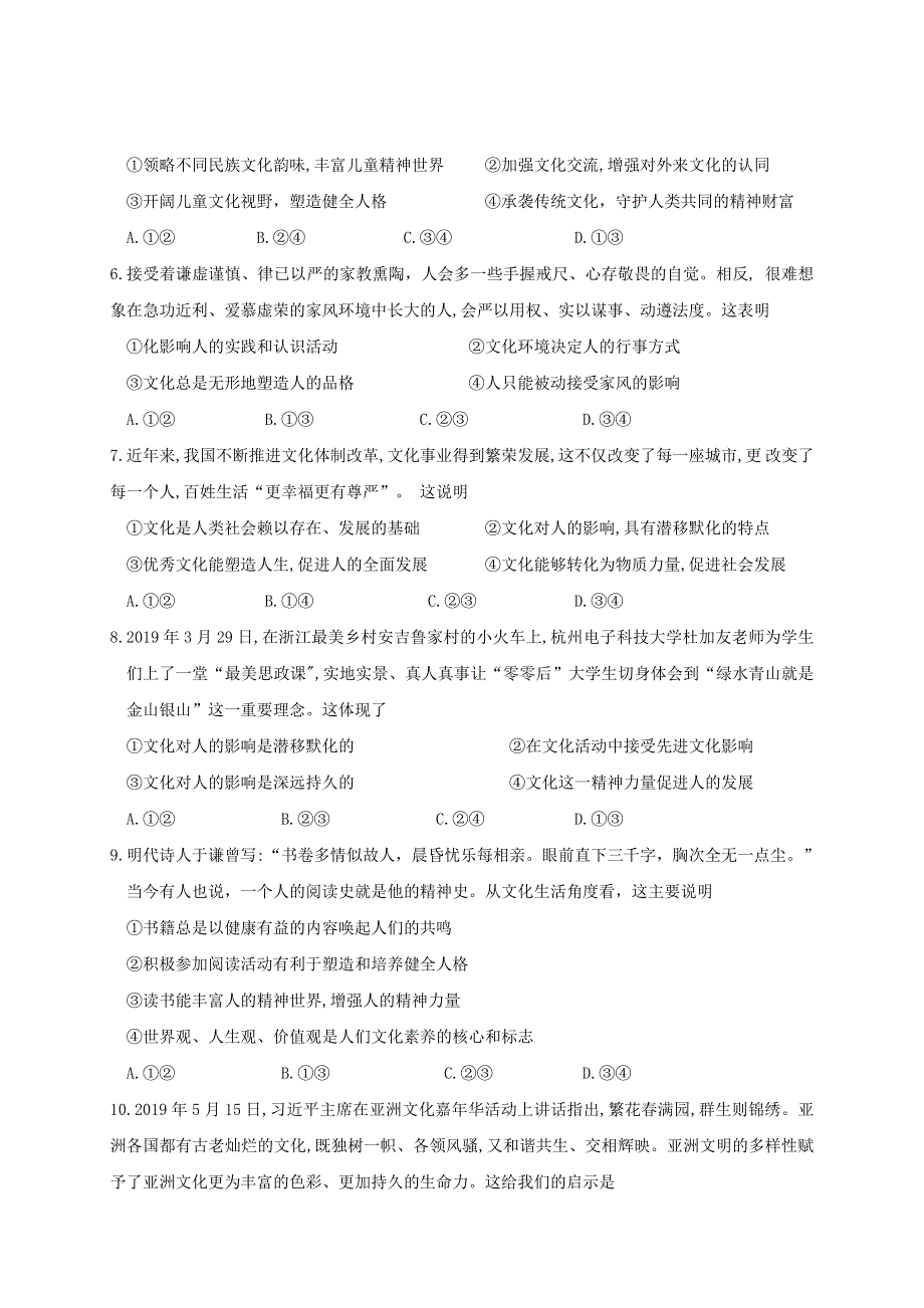 广西壮族自治区田阳高中2020-2021学年高二政治9月月考试题.doc_第2页