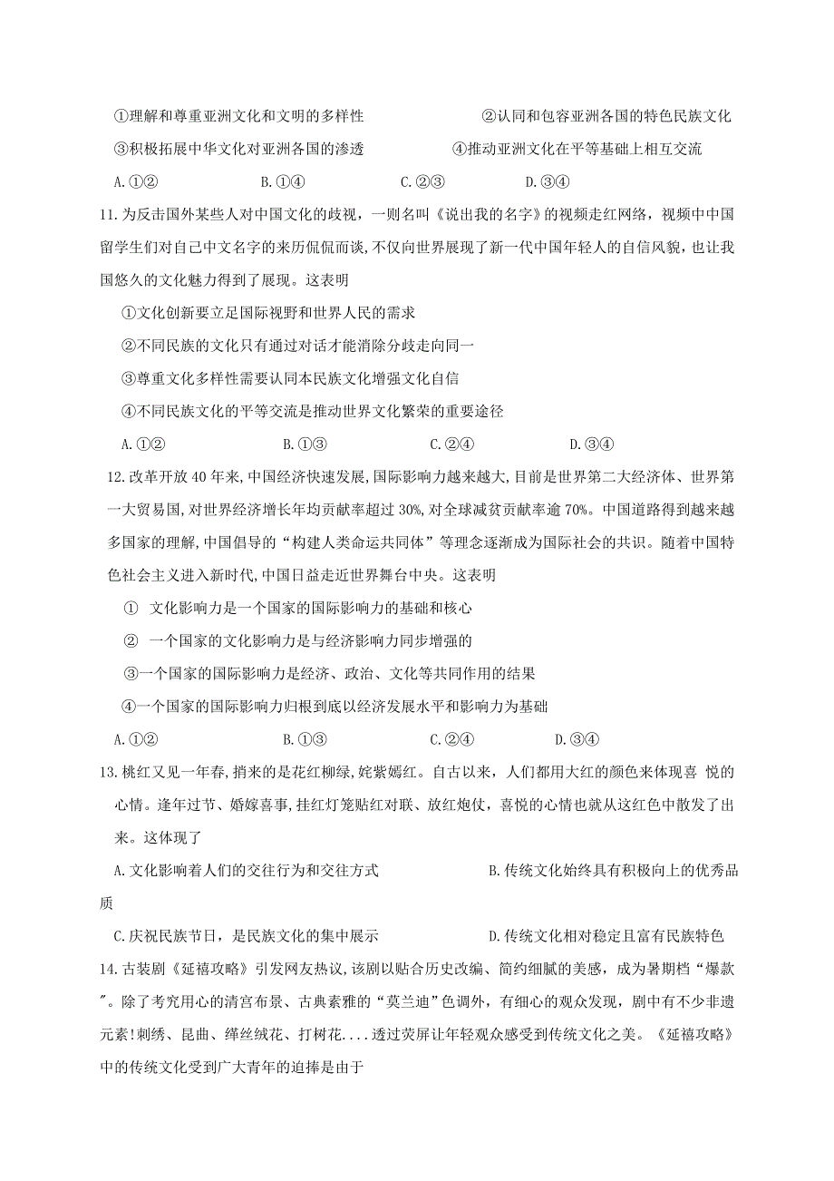 广西壮族自治区田阳高中2020-2021学年高二政治9月月考试题.doc_第3页