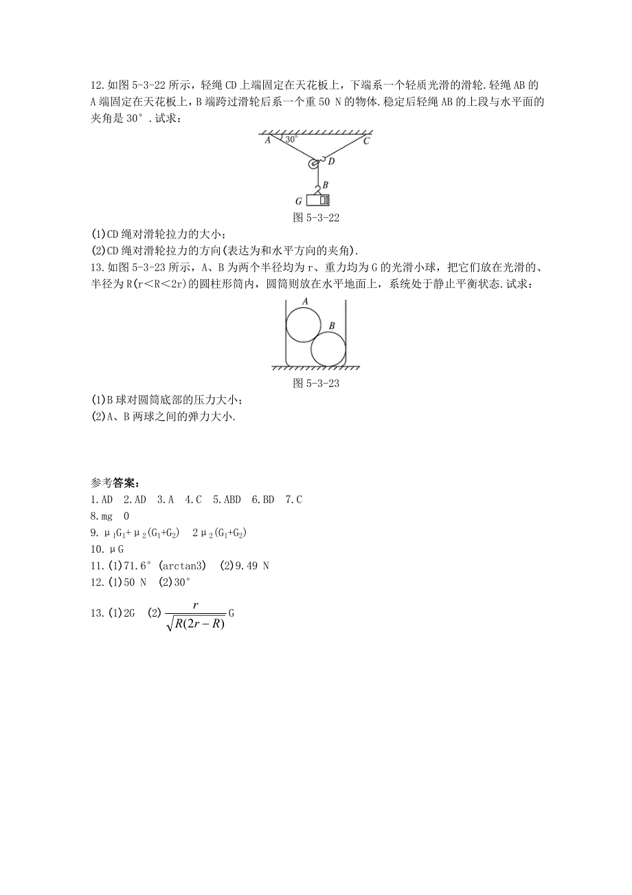 《河东教育》鲁科版高中物理必修1第4章第3节 力的平衡 课堂练习.doc_第3页