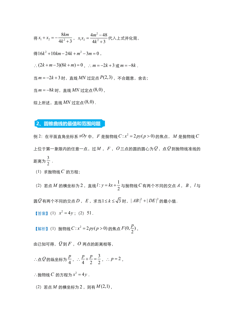 2021届高考数学（统考版）二轮备考提升指导与精练18 圆锥曲线综合（文） WORD版含解析.doc_第2页