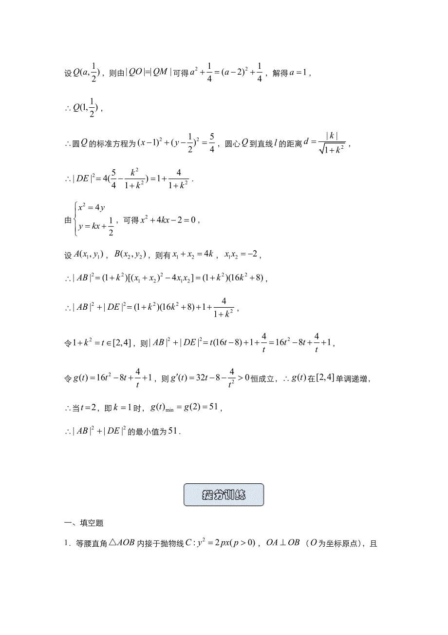 2021届高考数学（统考版）二轮备考提升指导与精练18 圆锥曲线综合（文） WORD版含解析.doc_第3页