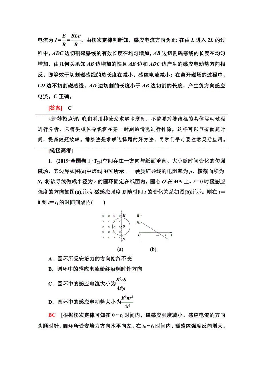 2020物理二轮教师用书：第2部分 专项1 第1招 比较排除法 WORD版含解析.doc_第2页