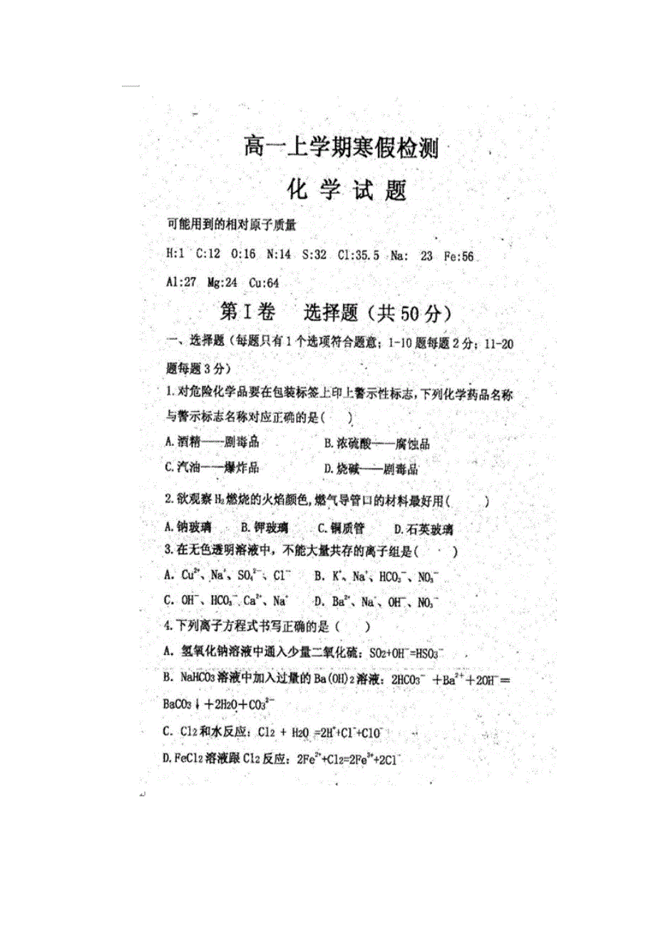 吉林省镇赉县第一中学2015-2016学年高一下学期开学考试化学试题 扫描版含答案.doc_第1页