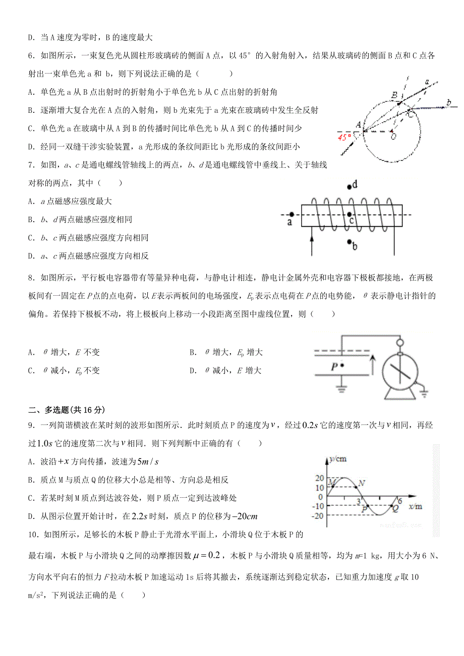 山东省枣庄市第八中学东校2020-2021学年高二物理上学期期末模拟（1月）试题.doc_第2页