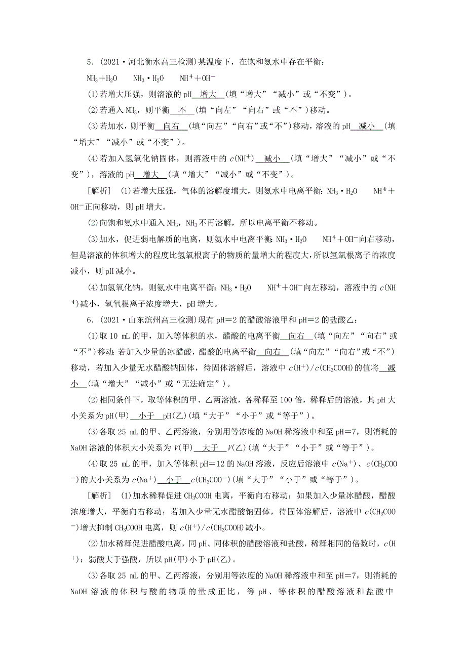 2022届高考化学一轮复习 第八章 水溶液中的电离平衡 第21讲 弱电解质的电离平衡练习（含解析）新人教版.doc_第3页