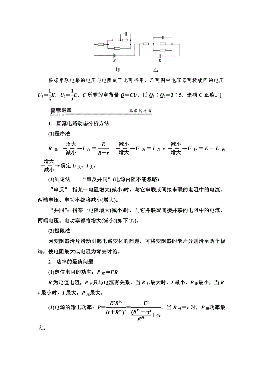 2020物理二轮教师用书：第1部分 专题4 第1讲 直流电路与交流电路 WORD版含解析.doc_第3页