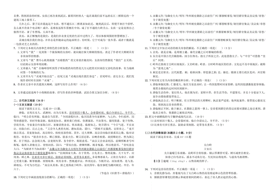 广西壮族自治区田阳高中2019-2020学年高二语文12月月考试题.doc_第3页