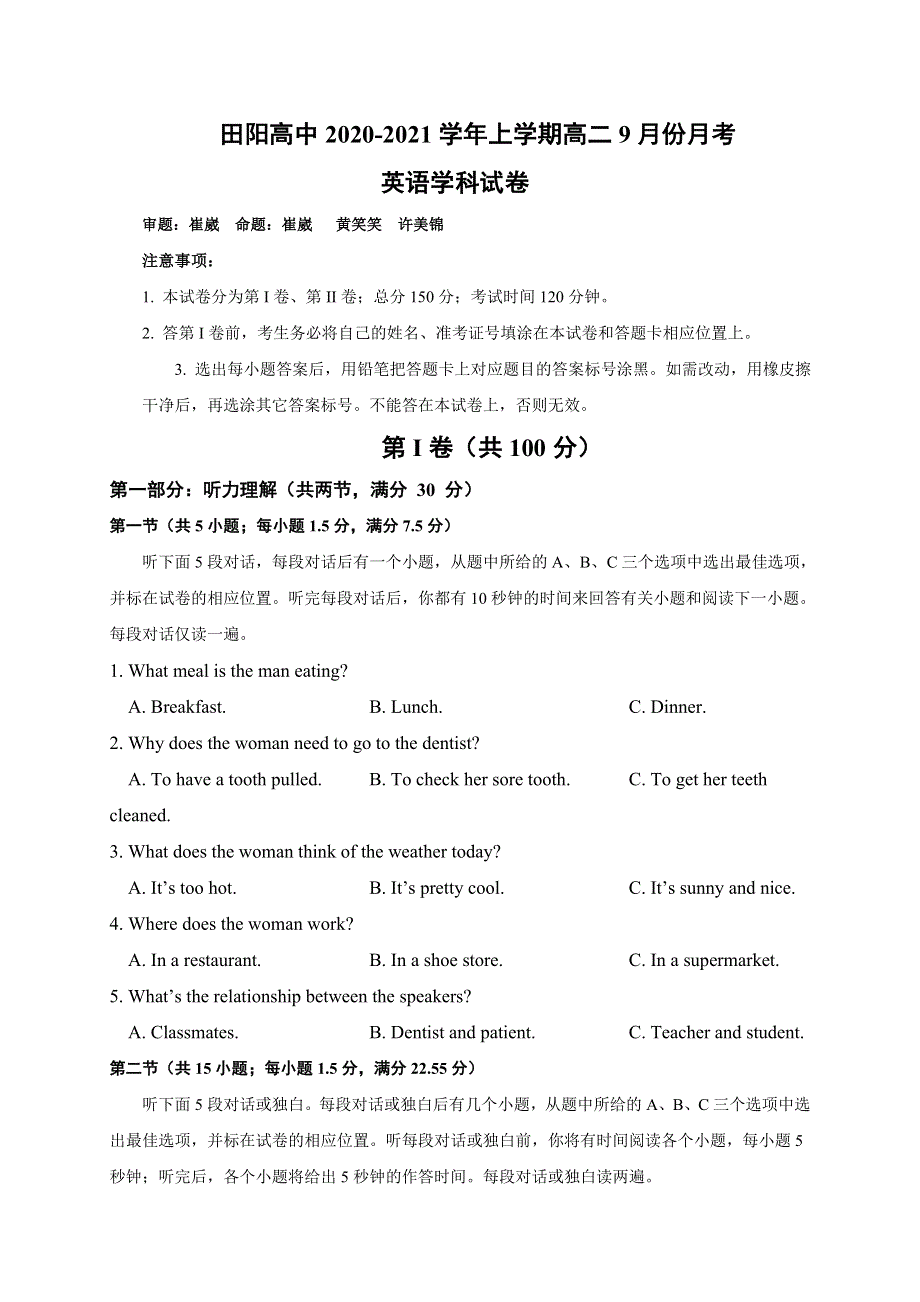 广西壮族自治区田阳高中2020-2021学年高二9月月考英语试题 WORD版含答案.doc_第1页