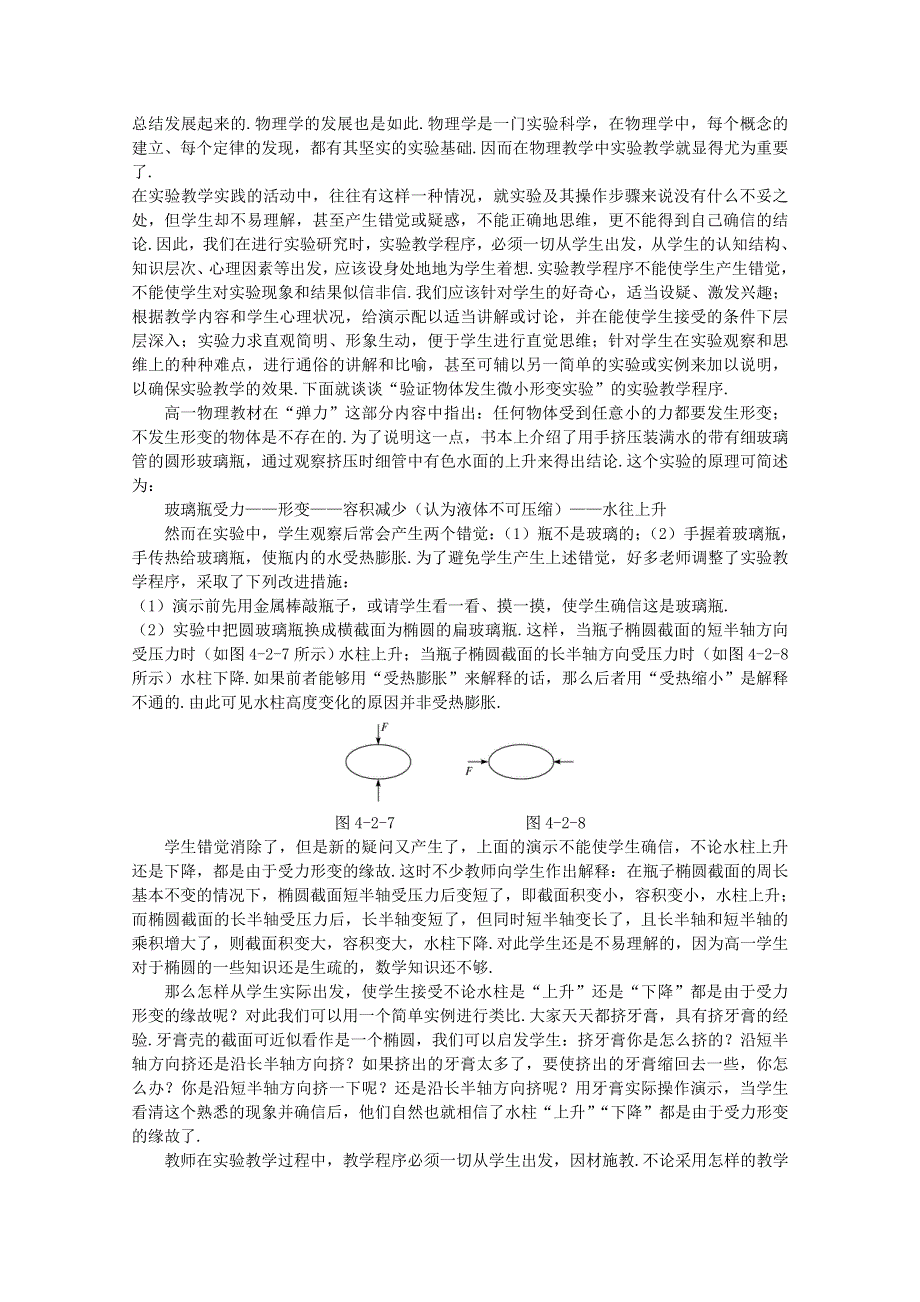 《河东教育》鲁科版高中物理必修1第3章第2节 形变与弹力-备课资料.doc_第3页