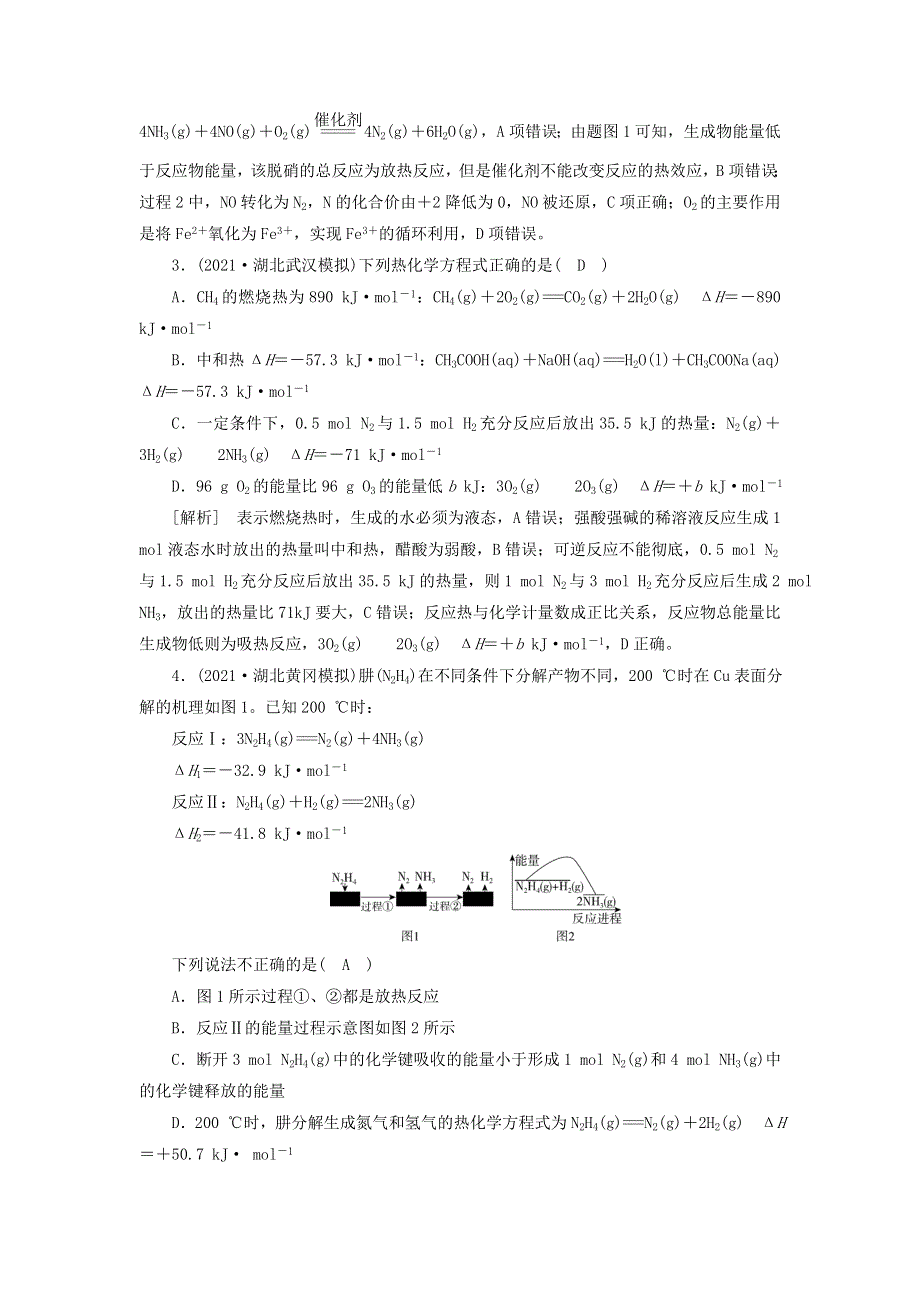 2022届高考化学一轮复习 第六章 化学反应与能量 第15讲 化学反应与能量变化练习（含解析）新人教版.doc_第2页