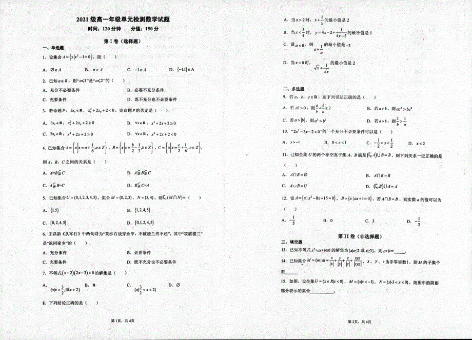 山东省枣庄市第八中学东校2021-2022学年高一上学期10月单元测试数学试题 扫描版含答案.pdf_第1页