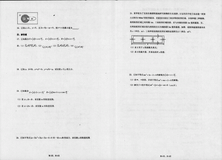 山东省枣庄市第八中学东校2021-2022学年高一上学期10月单元测试数学试题 扫描版含答案.pdf_第2页