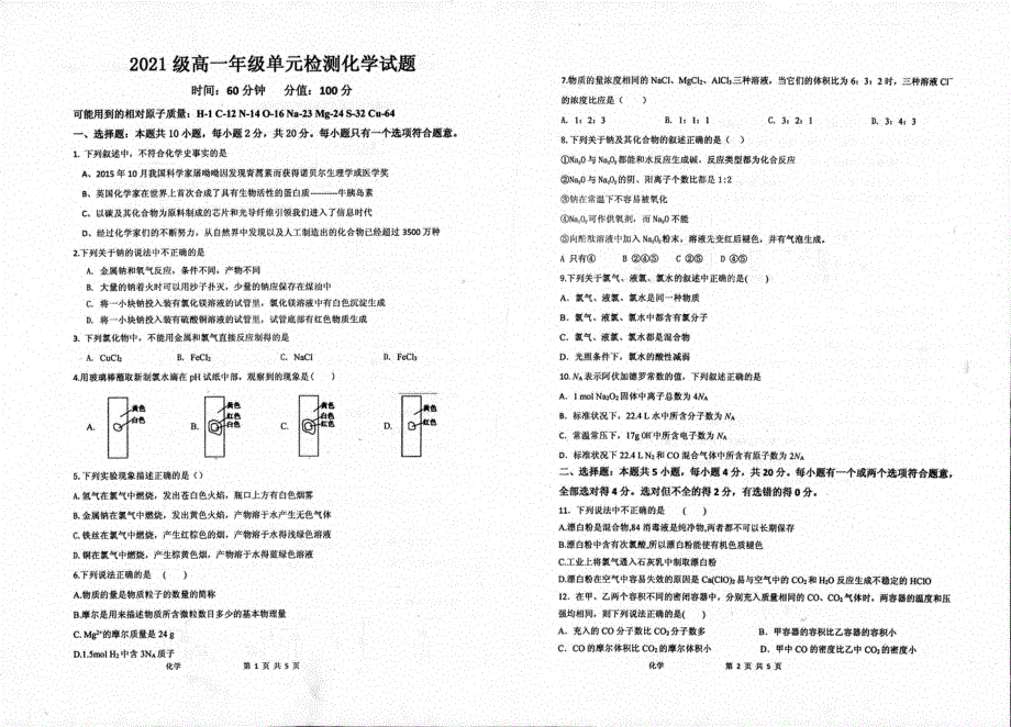 山东省枣庄市第八中学东校2021-2022学年高一上学期10月单元测试化学试题 扫描版含答案.pdf_第1页