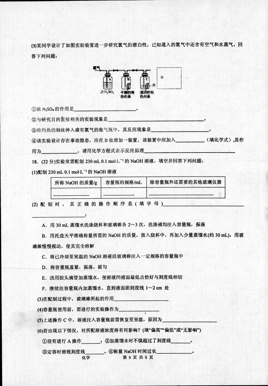 山东省枣庄市第八中学东校2021-2022学年高一上学期10月单元测试化学试题 扫描版含答案.pdf_第3页