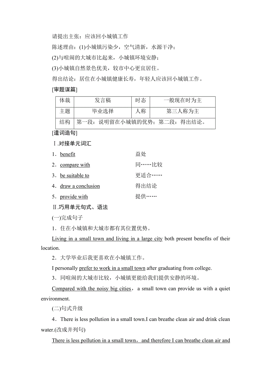 2019-2020同步北师大英语必修五新突破讲义：UNIT 15 SECTION Ⅶ　WRITING——发言稿 WORD版含答案.doc_第2页