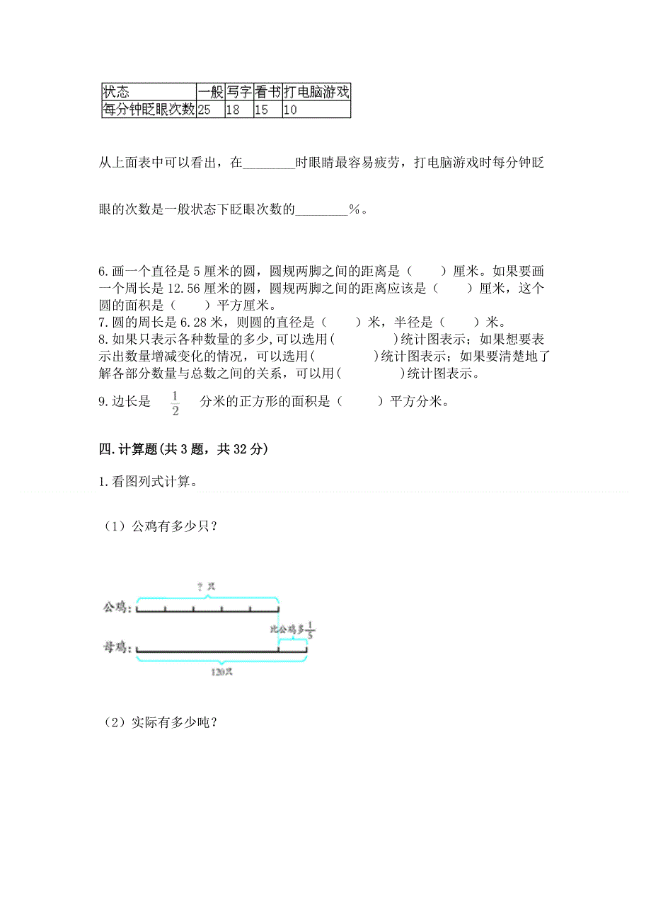 人教版六年级数学上册期末模拟试卷附答案【典型题】.docx_第3页