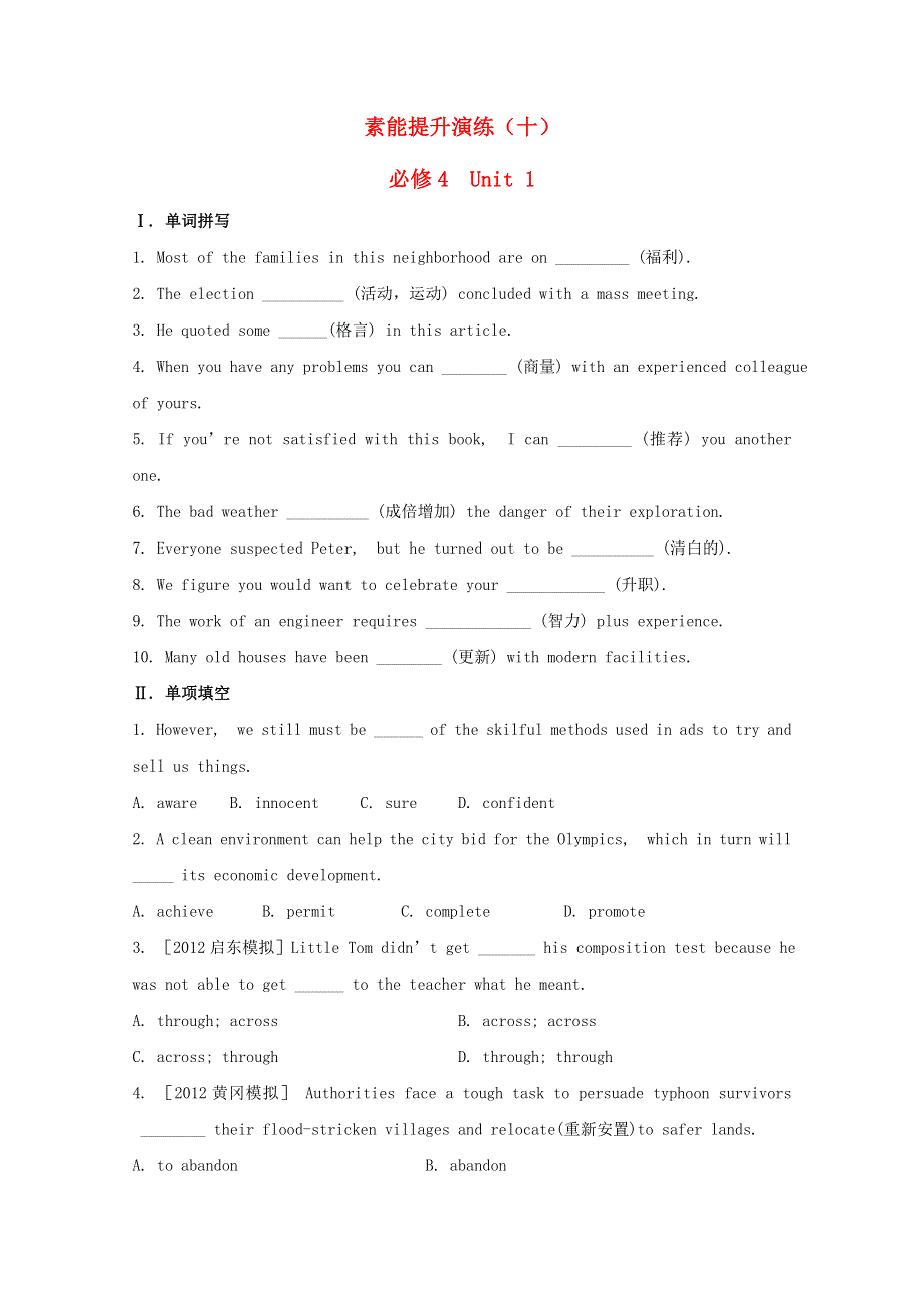 《全程复习方略》江苏省2013版高中英语 素能提升演练(十) UNIT1 译林牛津版必修4 WORD版含答案.doc_第1页