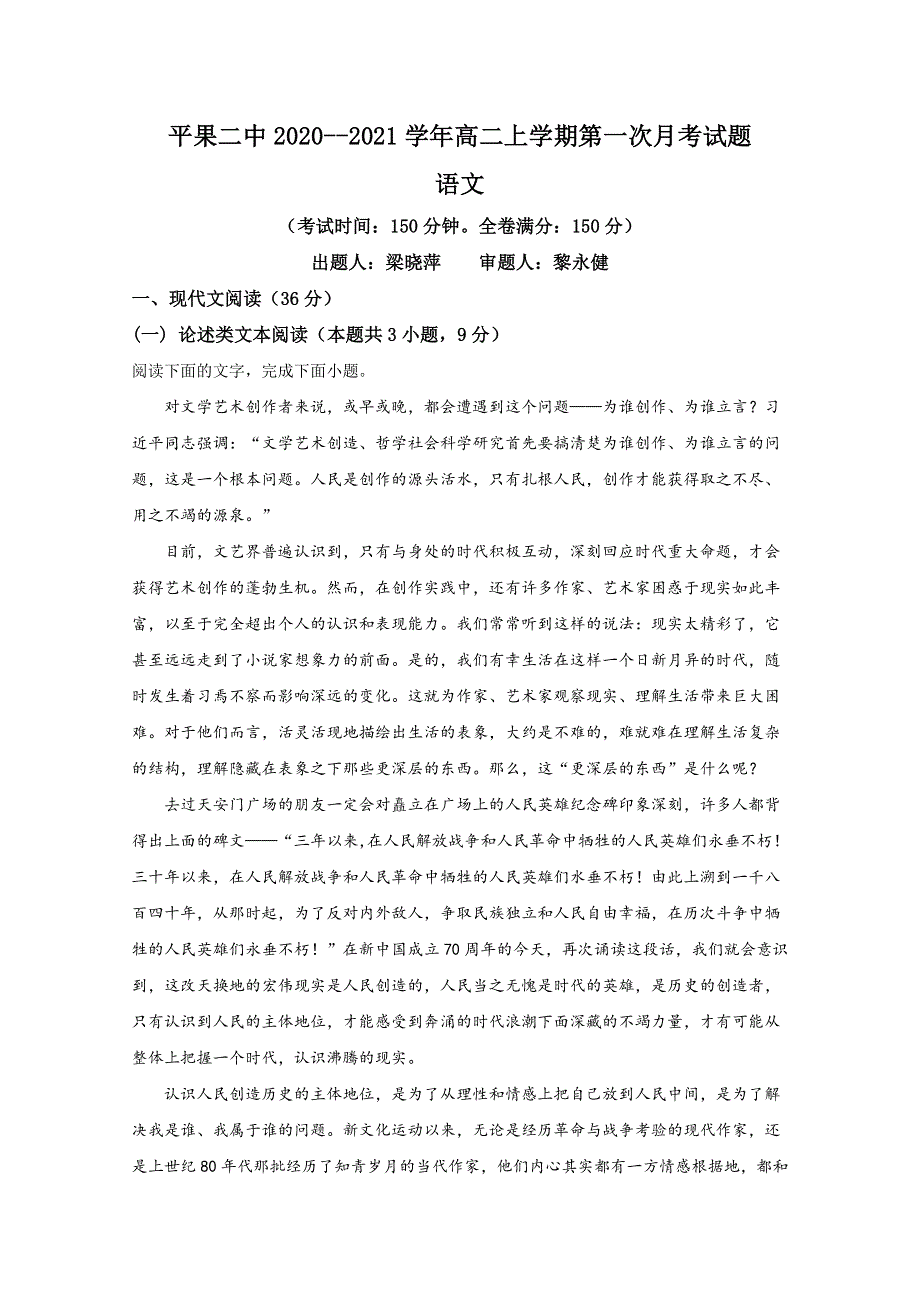 广西壮族自治区百色市平果县二中2020-2021学年高二10月月考语文试卷 WORD版含解析.doc_第1页