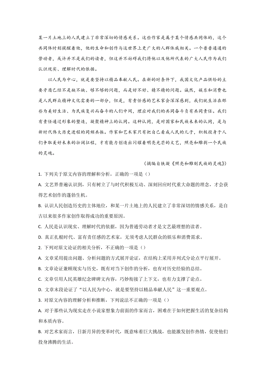 广西壮族自治区百色市平果县二中2020-2021学年高二10月月考语文试卷 WORD版含解析.doc_第2页