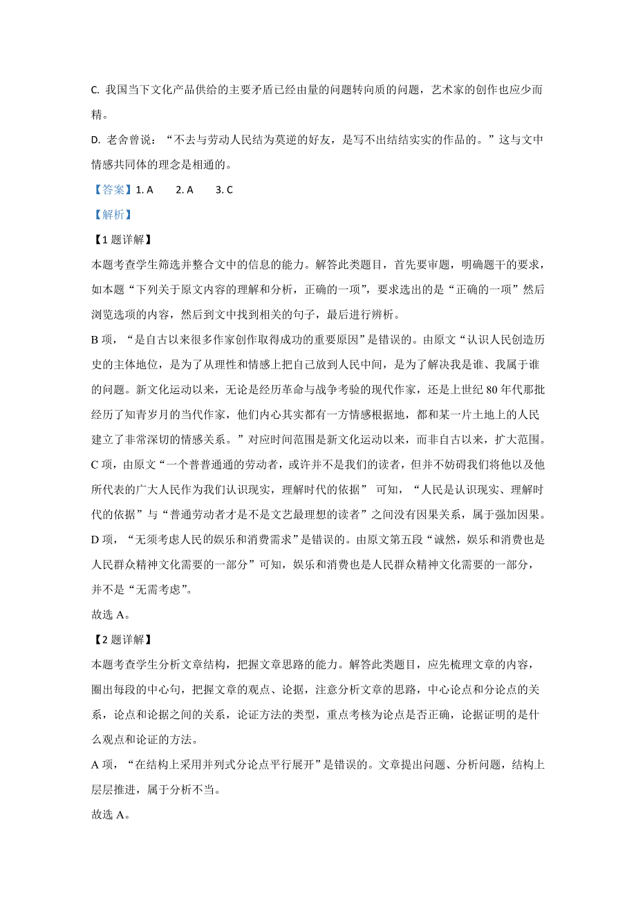 广西壮族自治区百色市平果县二中2020-2021学年高二10月月考语文试卷 WORD版含解析.doc_第3页