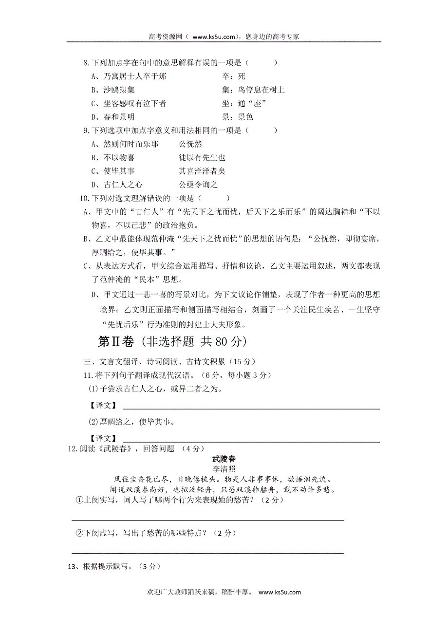 四川省眉山市仁寿一中（南校区）2014-2015学年高一上学期入学检测语文试题 WORD版含答案.doc_第3页