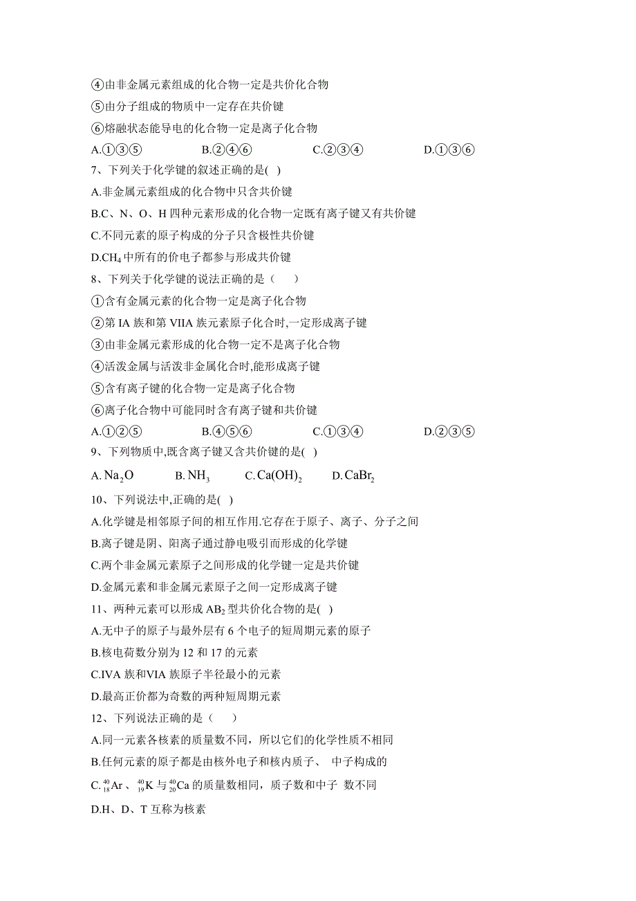 2021届高考新课改化学一轮复习考点精练之知识点18 原子结构与化学键 WORD版含解析.doc_第2页