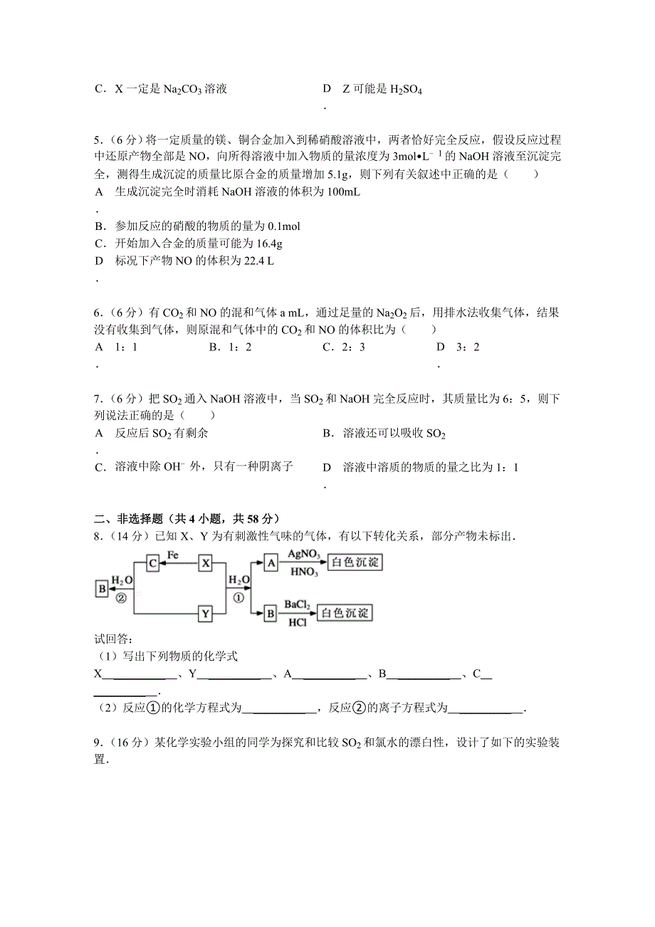 四川省眉山市仁寿一中南校区2013-2014学年高一下学期周考化学试卷（三） WORD版含解析.doc_第2页