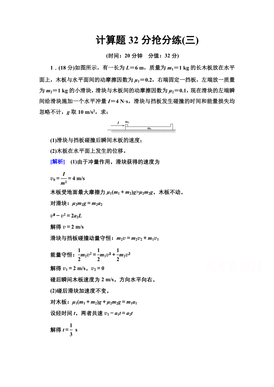 2020物理二轮计算题32分抢分练3 WORD版含解析.doc_第1页