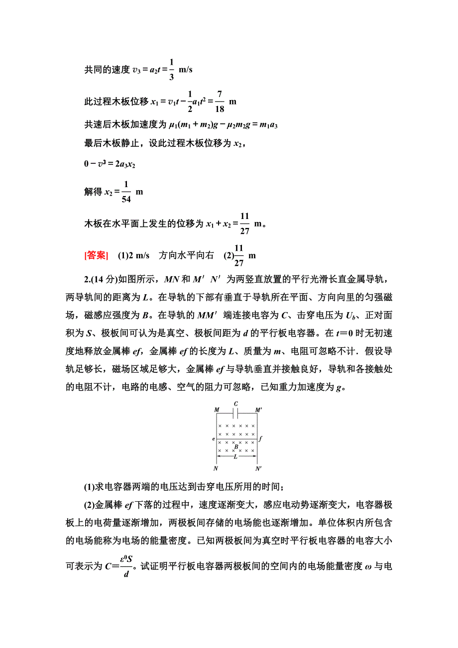 2020物理二轮计算题32分抢分练3 WORD版含解析.doc_第2页