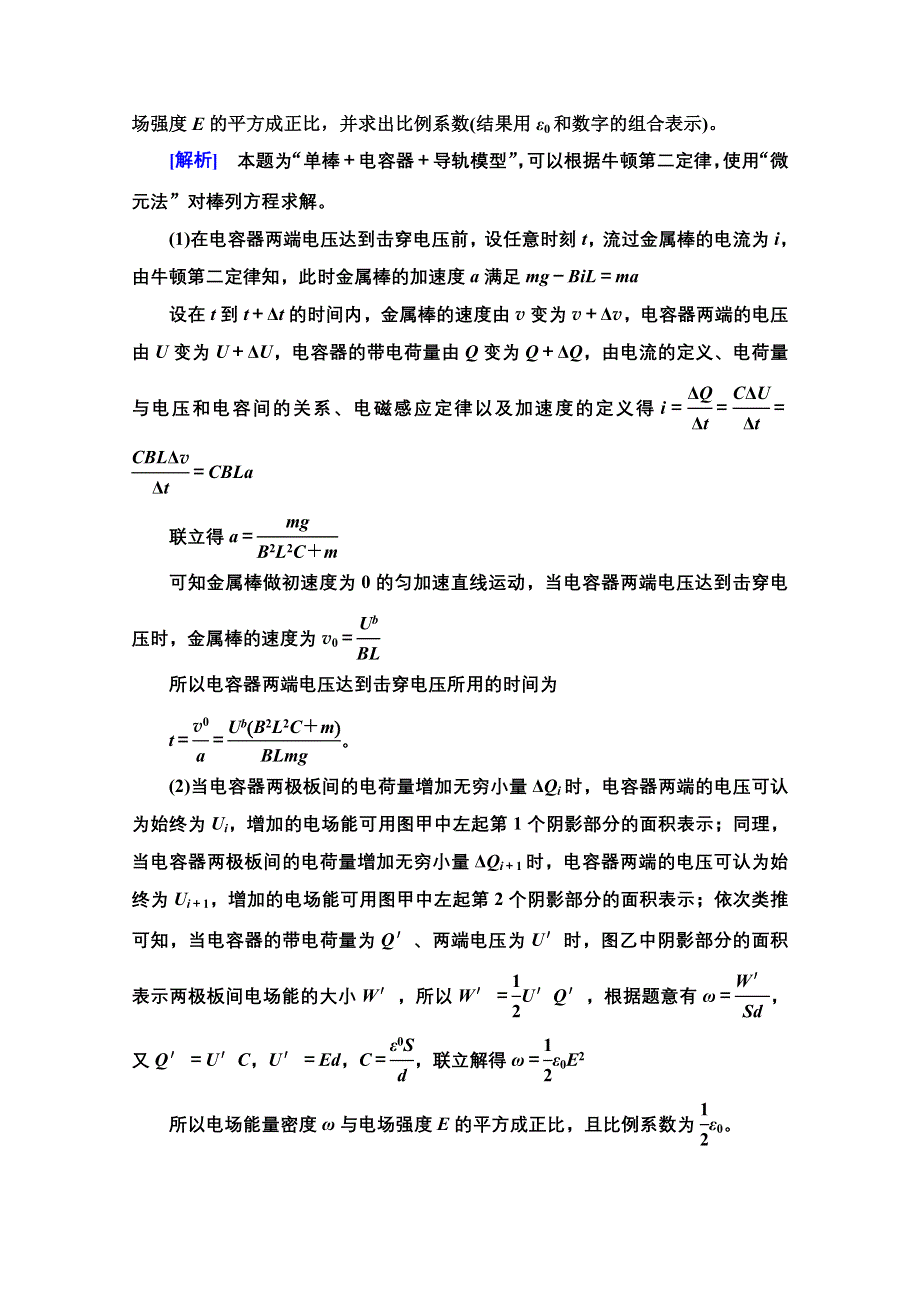 2020物理二轮计算题32分抢分练3 WORD版含解析.doc_第3页