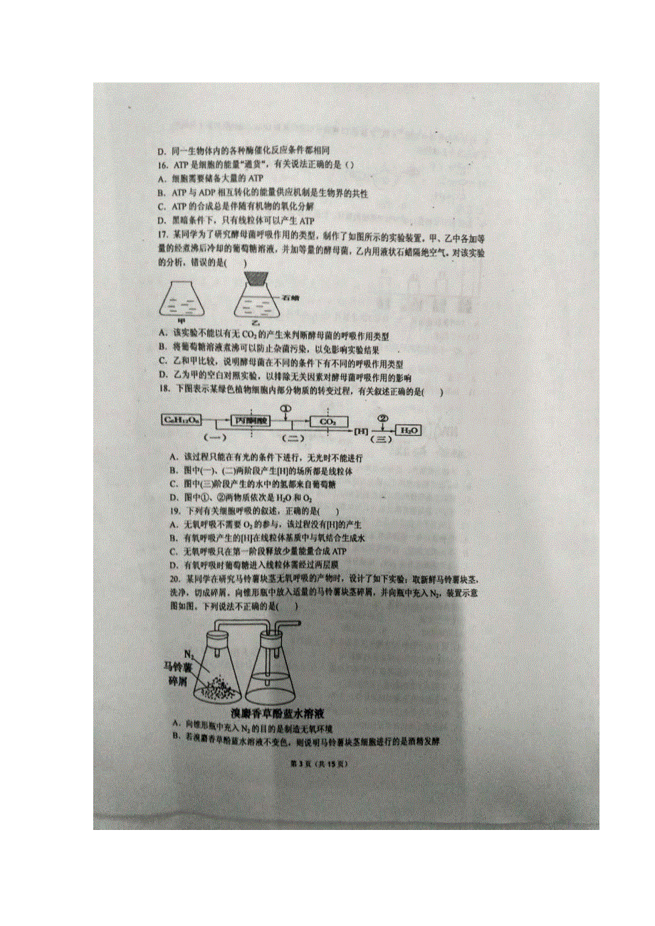 山东省枣庄市第八中学东校区2016-2017学年高一12月月考理科综合试题 扫描版含答案.doc_第3页