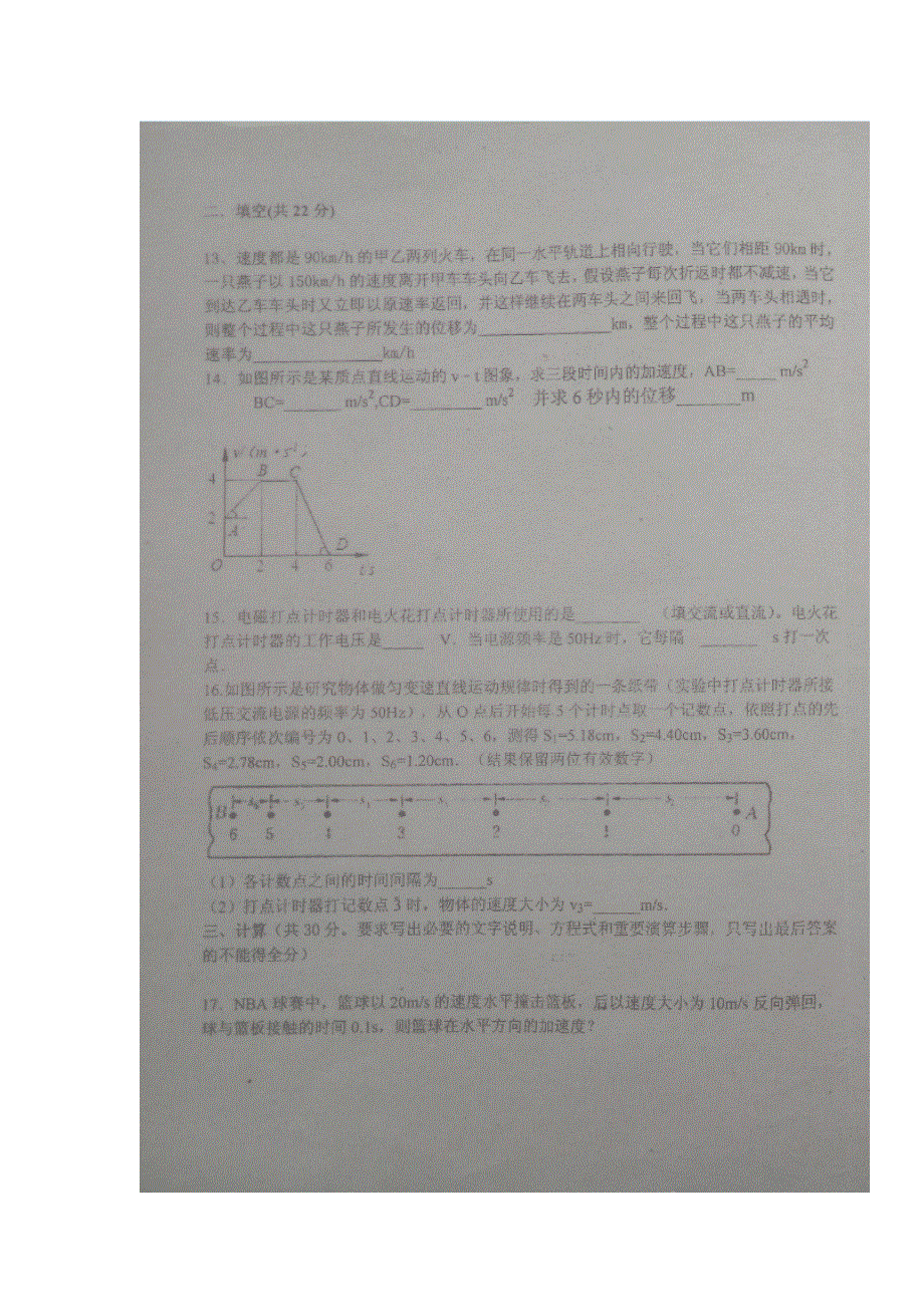 吉林省镇赉县第一中学2016-2017学年高一上学期第一次月考物理试题 扫描版含答案.doc_第3页