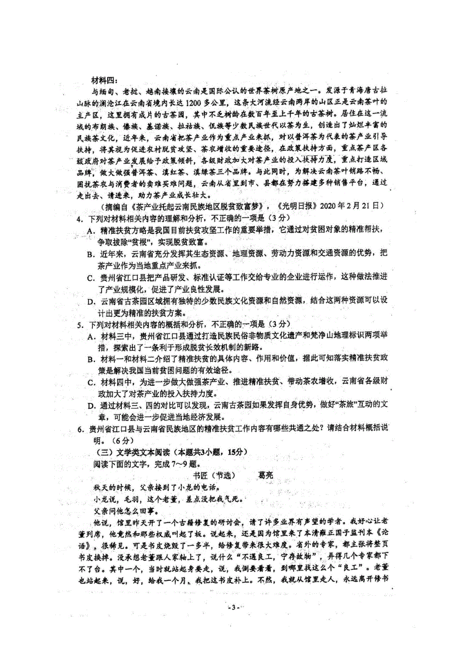 四川省眉山市仁寿县2020-2021学年高三语文上学期月考试题（扫描版）.doc_第3页