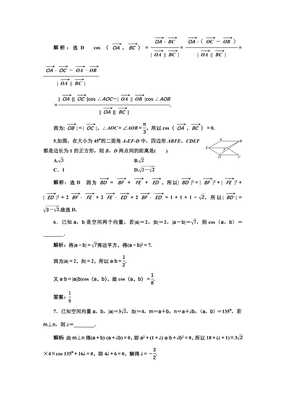 新教材2021-2022学年人教A版数学选择性必修第一册课时检测：1-1-2　空间向量的数量积运算 WORD版含解析.doc_第2页