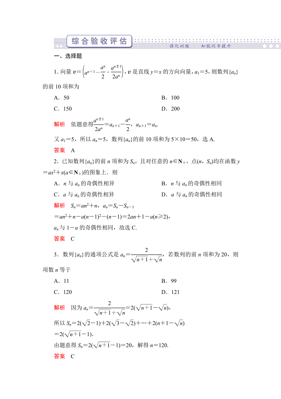 2012届高考理科数学第二轮综合验收评估复习题11.doc_第1页