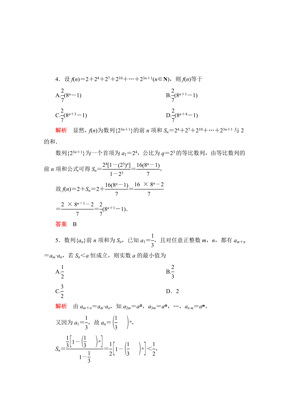 2012届高考理科数学第二轮综合验收评估复习题11.doc_第2页