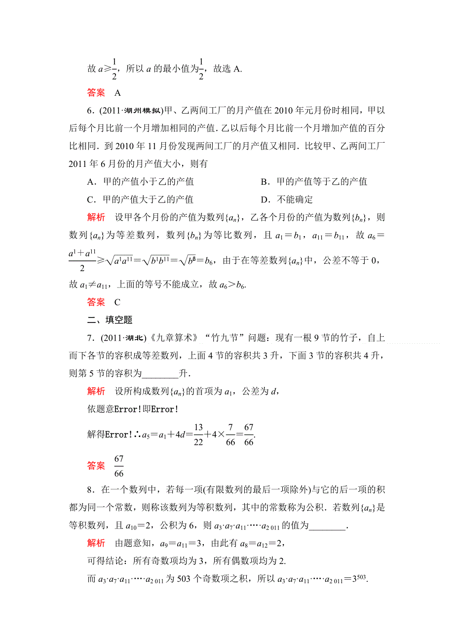 2012届高考理科数学第二轮综合验收评估复习题11.doc_第3页