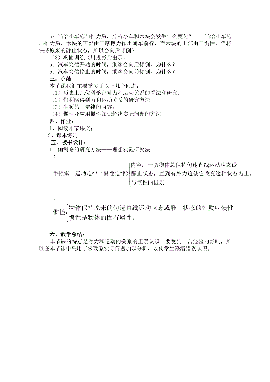 《河东教育》鲁科版高中物理必修1第5章第1节 牛顿第一定律 教案 (2).doc_第3页